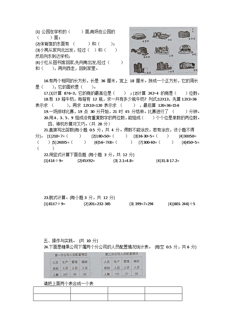 四川省乐山市马边彝族自治县2022-2023学年三年级下学期期末学情跟踪质量监测数学试卷02