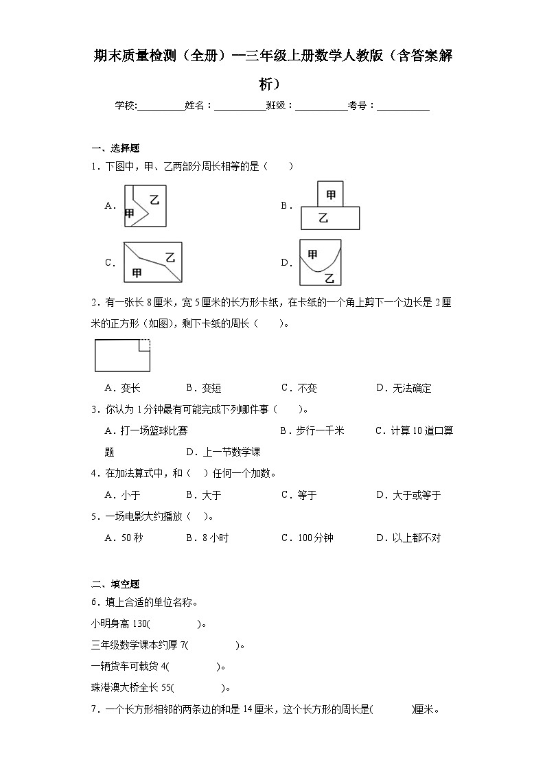 期末质量检测（试题）-三年级上册数学人教版01