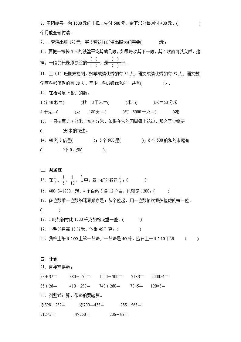 期末质量检测（试题）-三年级上册数学人教版02