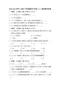 广东省广州市荔湾区2020-2021学年六年级上学期期末数学试卷