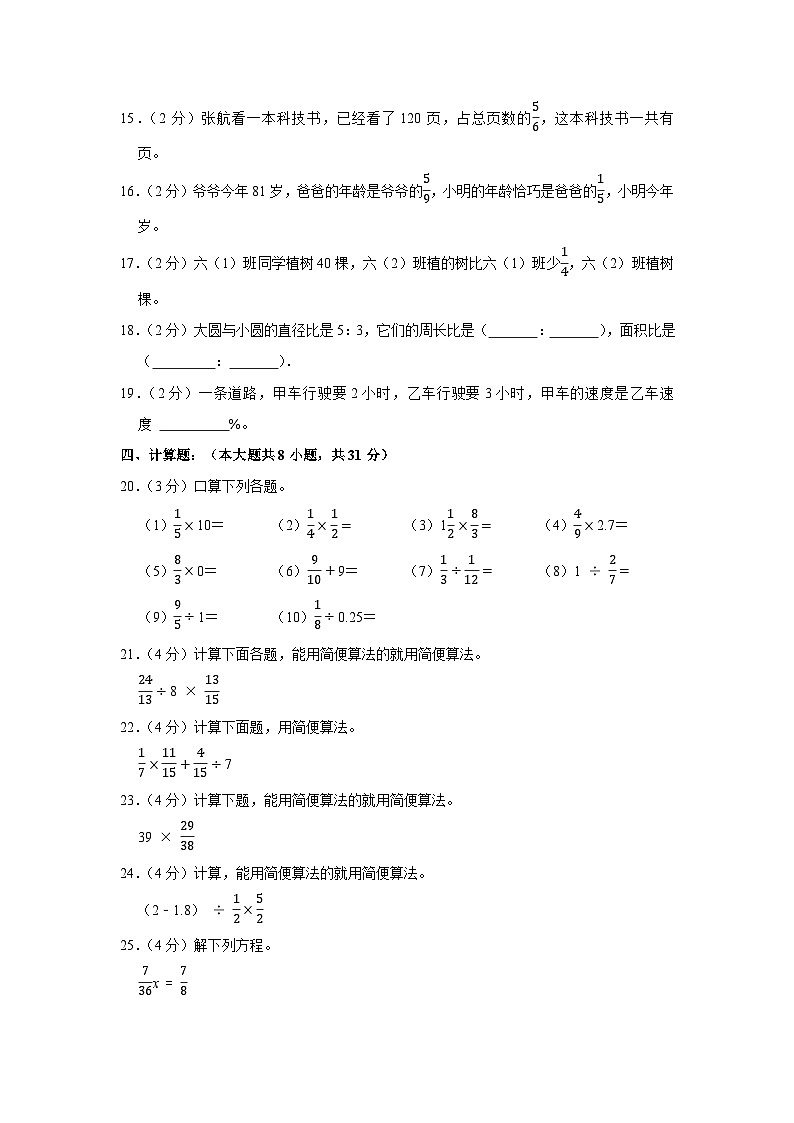 广东省广州市荔湾区2020-2021学年六年级上学期期末数学试卷第2页