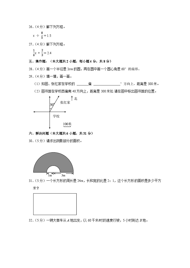 广东省广州市荔湾区2020-2021学年六年级上学期期末数学试卷第3页