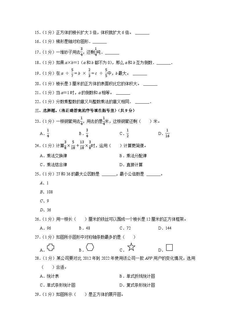 河北省保定市涿州市2021-2022学年五年级下学期期末数学试卷02