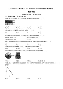 黑龙江省哈尔滨市第四十七中学校2023-2024学年六年级上学期月考数学试题(无答案)