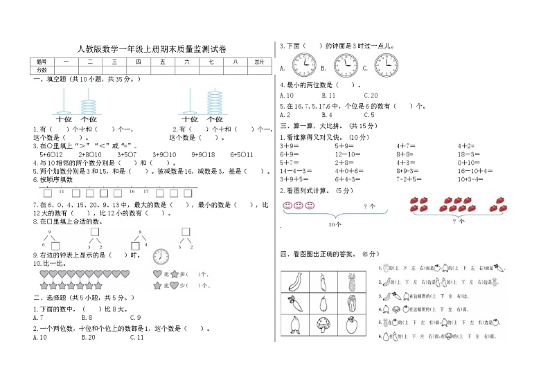 期末验收试卷（试题）人教版一年级上册数学第1页
