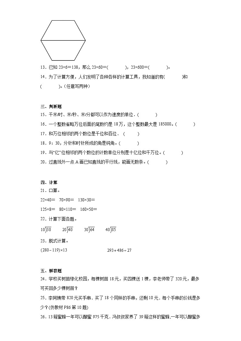 期末质量检测（试题）人教版四年级上册数学第2页