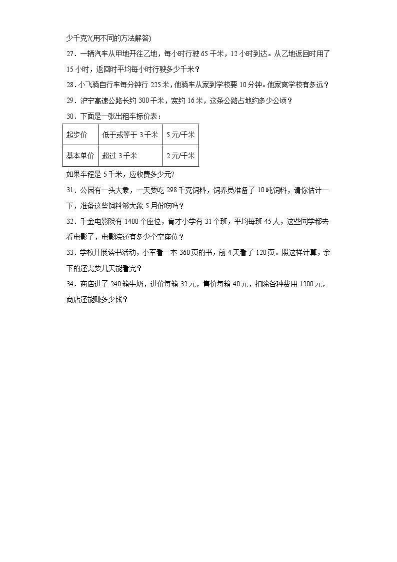 期末质量检测（试题）人教版四年级上册数学第3页