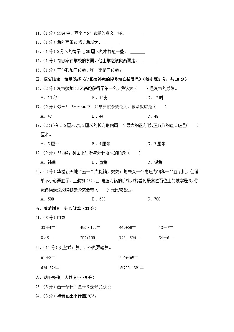 山西省吕梁市交口县2020-2021学年二年级下学期期末数学试卷02