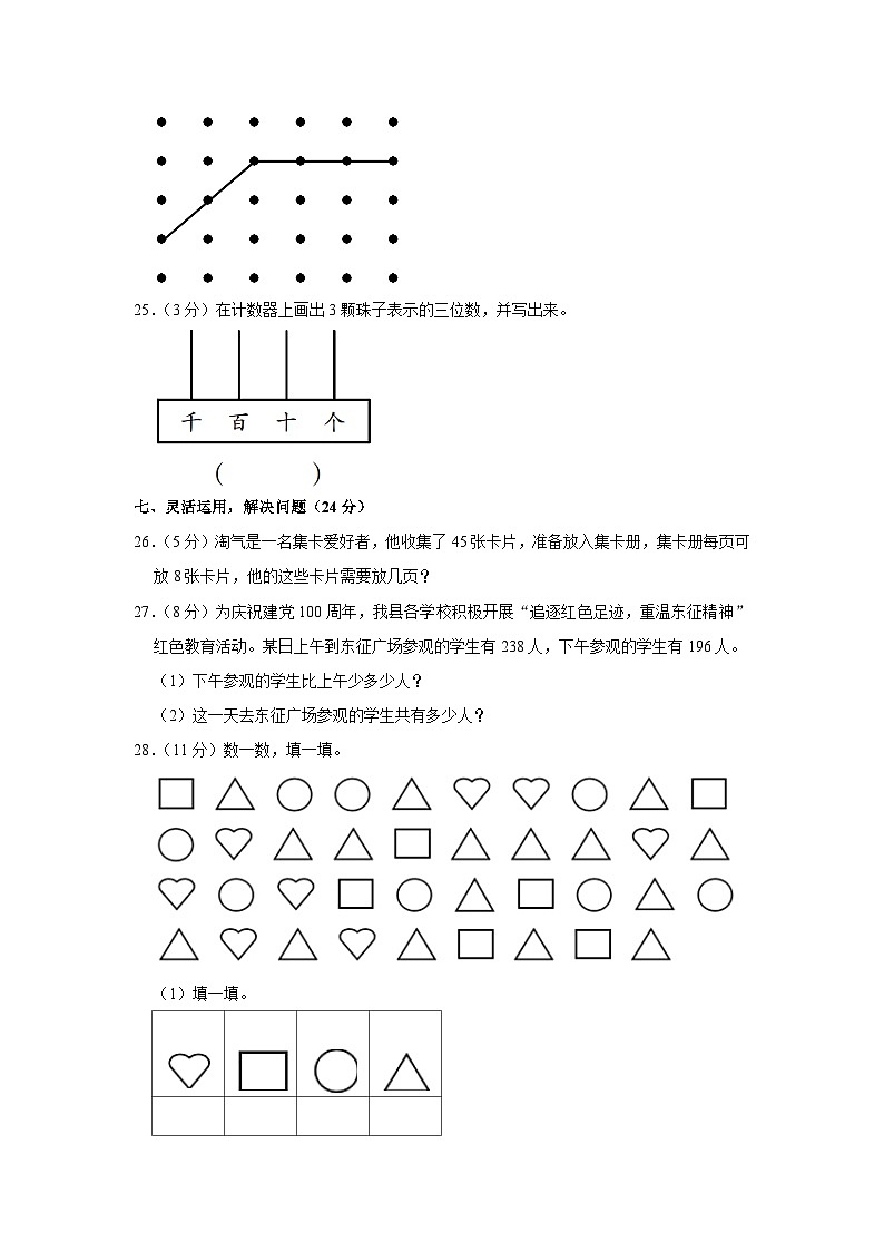 山西省吕梁市交口县2020-2021学年二年级下学期期末数学试卷03