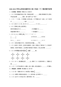 山西省吕梁市交口县2020-2021学年三年级下学期期末数学试卷