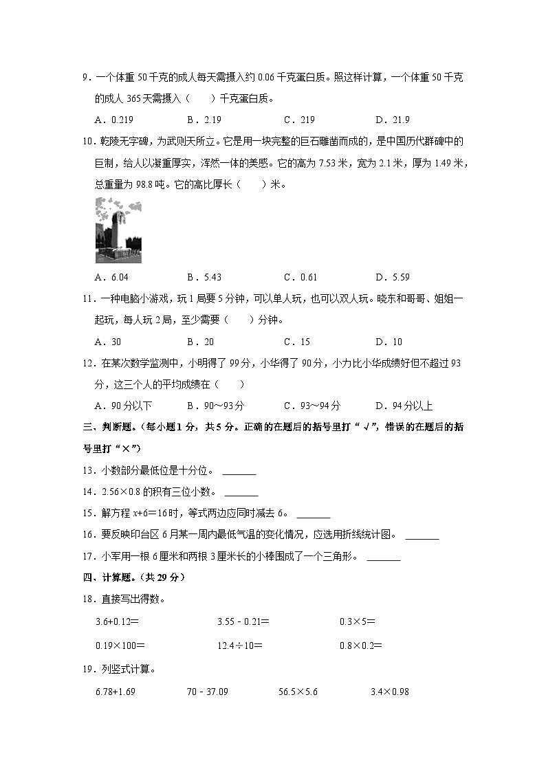 陕西省铜川市印台区2020-2021学年四年级下学期期末数学试卷02