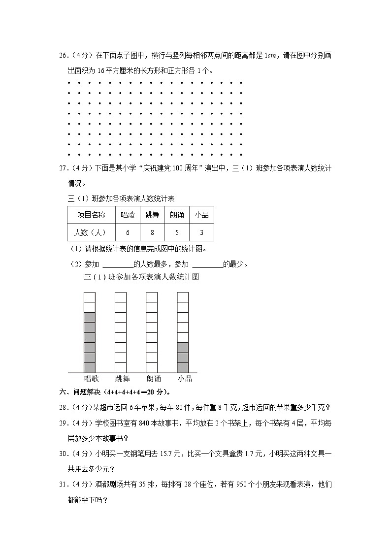 四川省宜宾市叙州区2020-2021学年三年级下学期期末数学试卷03