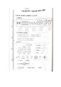 浙江省宁波市2022-2023学年一年级上学期数学期末试题