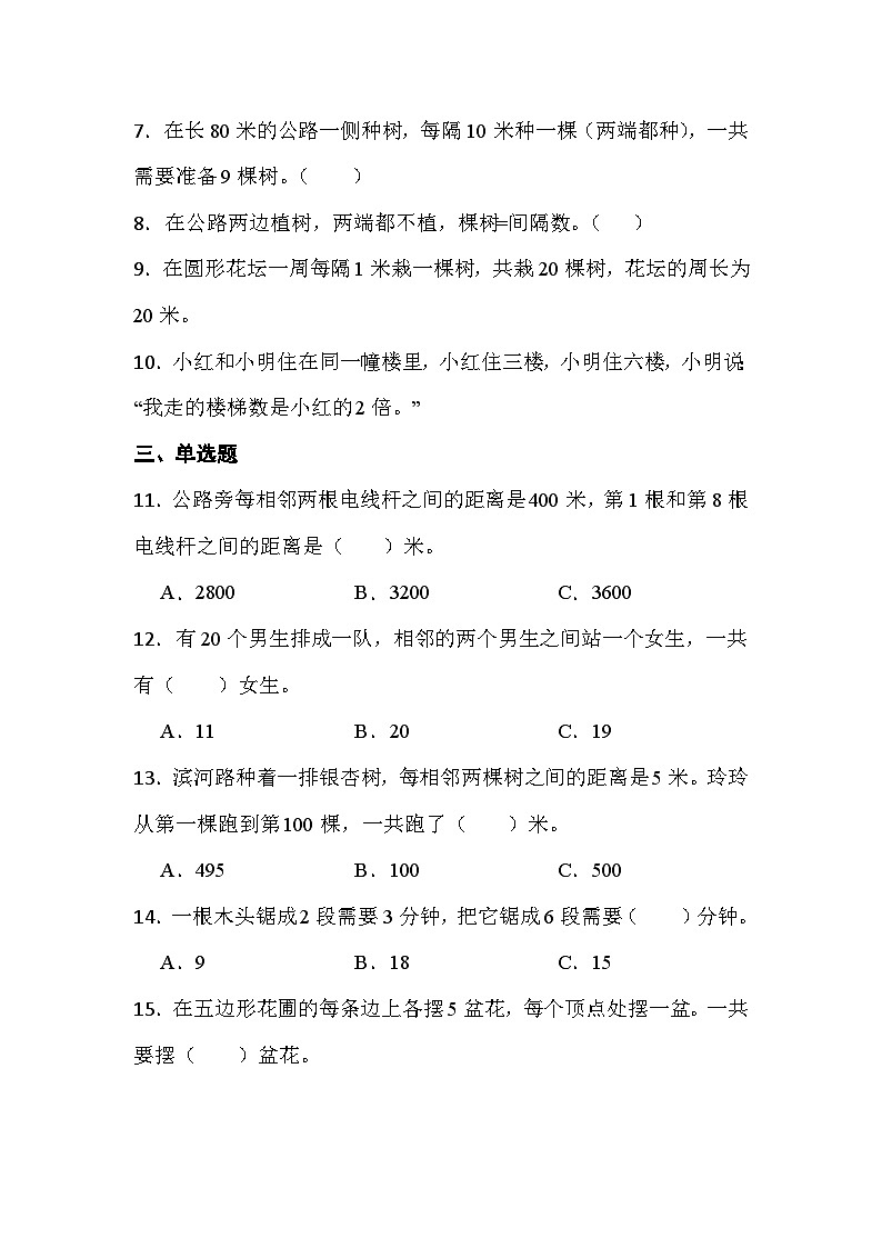 人教版五年级上册数学数学广角《植树问题》综合复习练习题（含答案）第2页