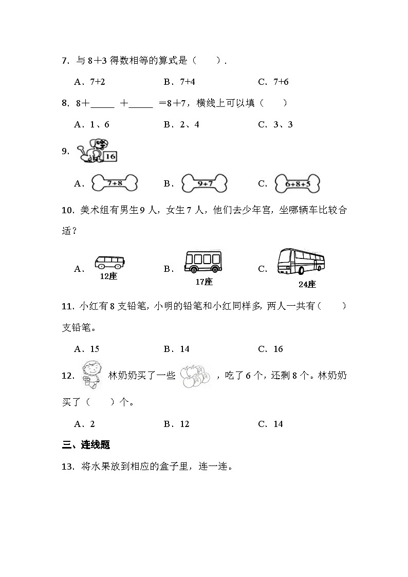 人教版一年级上册数学《20以内的进位加法》综合复习练习题（含答案）第2页