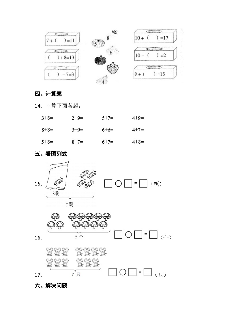 人教版一年级上册数学《20以内的进位加法》综合复习练习题（含答案）第3页