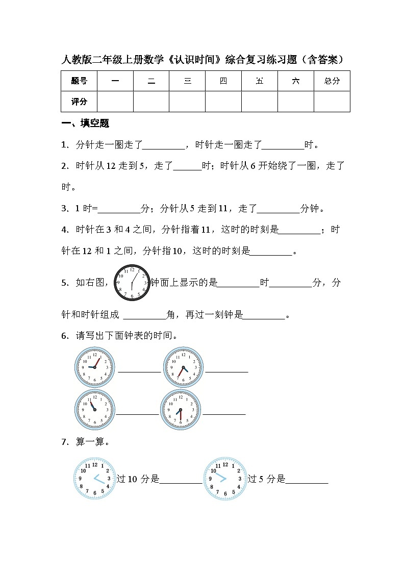 人教版二年级上册数学《认识时间》综合复习练习题（含答案）01