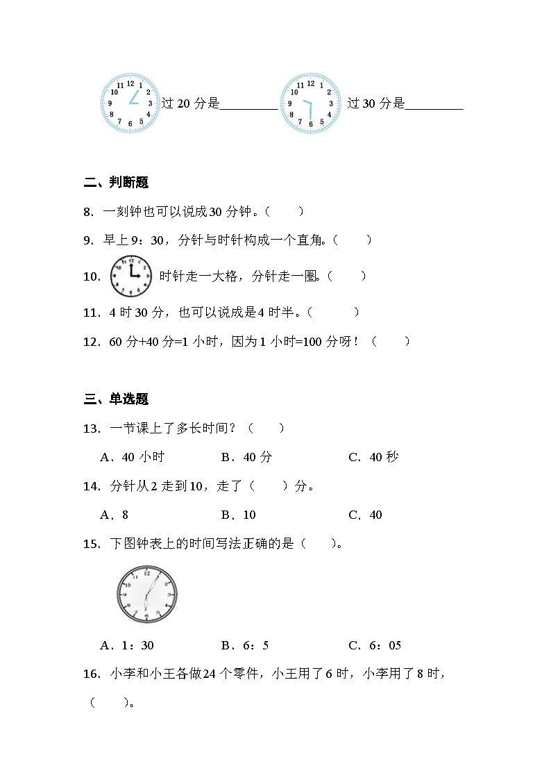 人教版二年级上册数学《认识时间》综合复习练习题（含答案）02