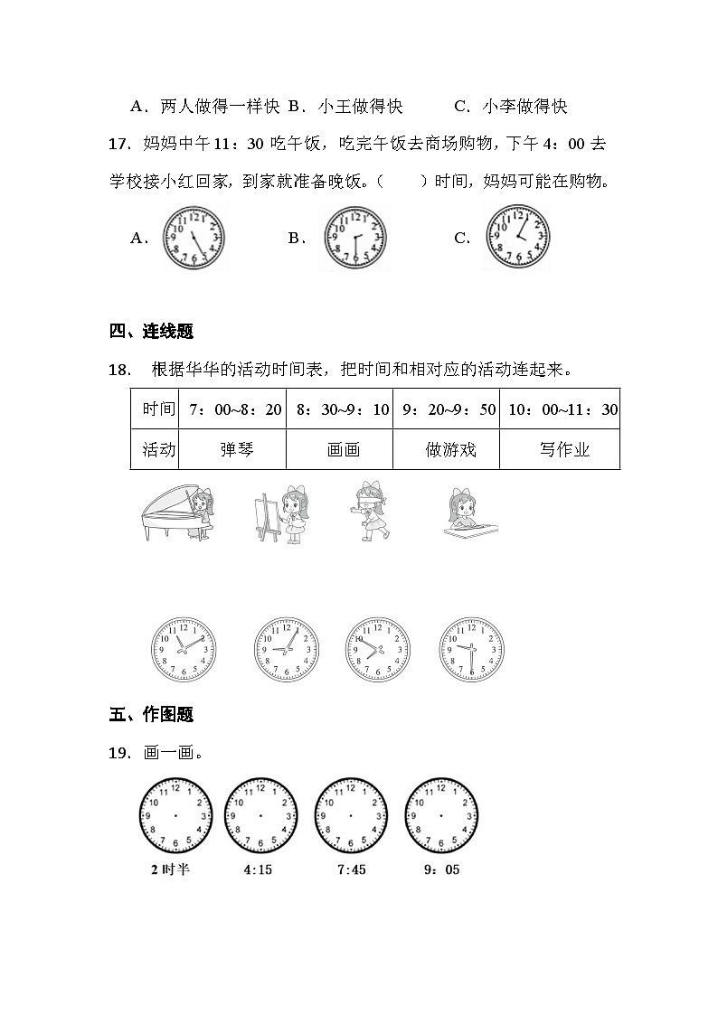 人教版二年级上册数学《认识时间》综合复习练习题（含答案）03