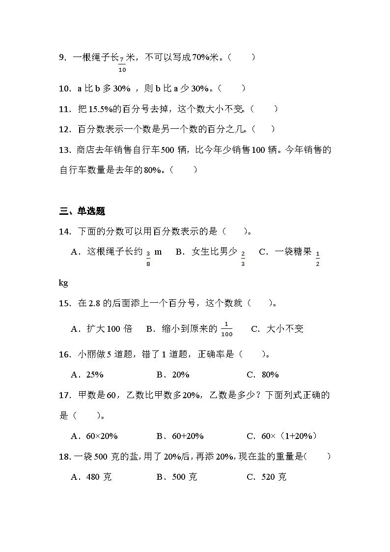 人教版六年级上册数学《百分数（一）》综合复习练习题（含答案）第2页
