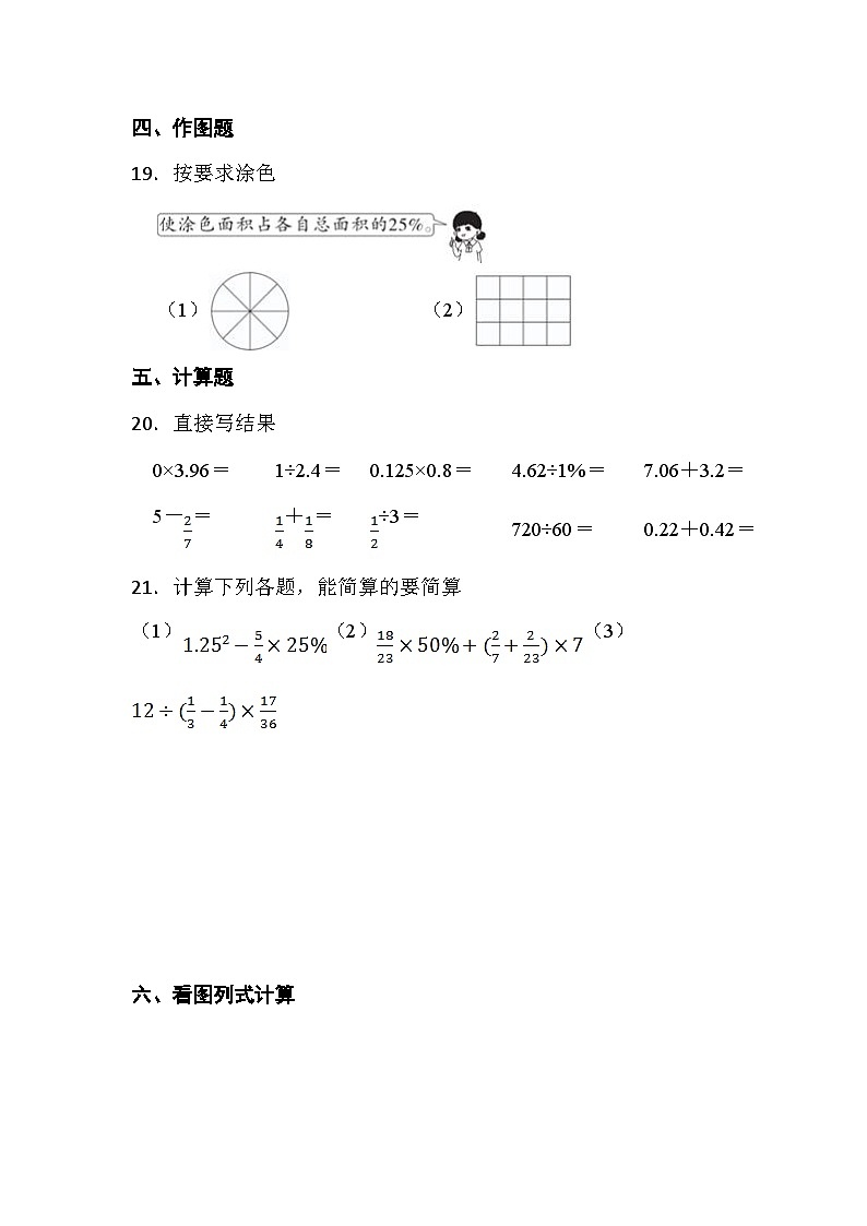人教版六年级上册数学《百分数（一）》综合复习练习题（含答案）第3页