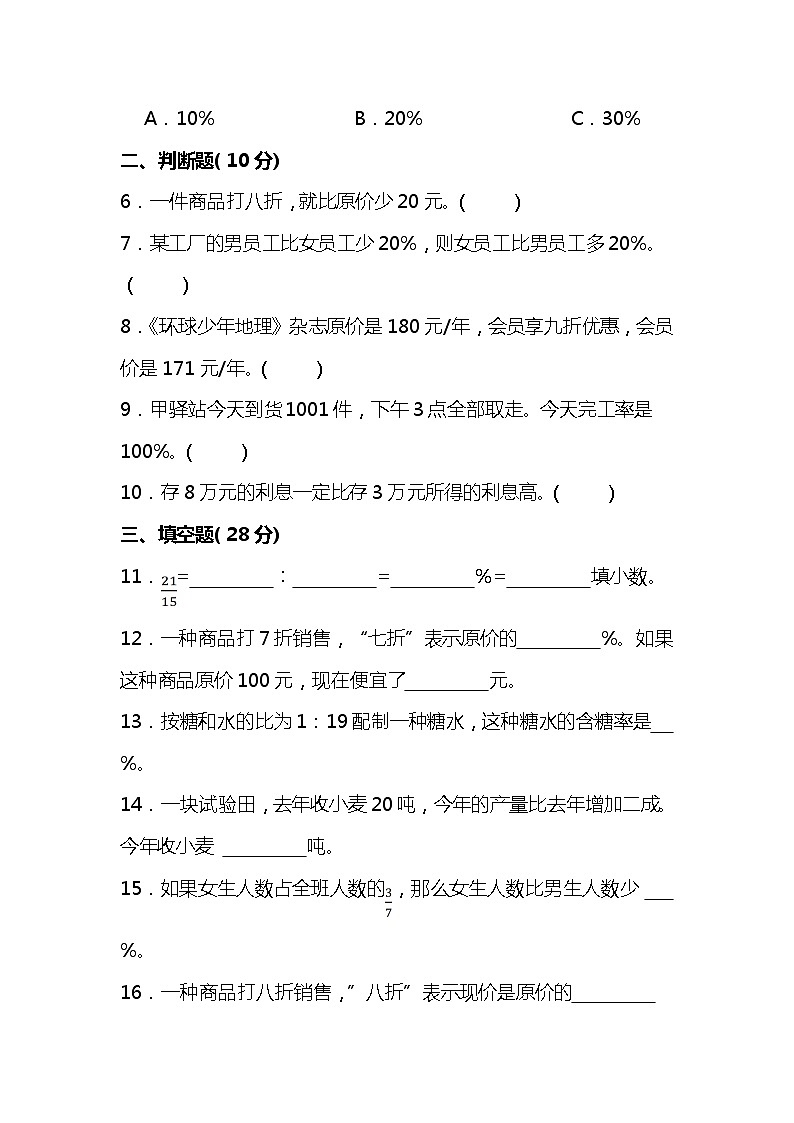 苏教版六年级上册数学第六单元《百分数》综合复习练习题（含答案）第2页