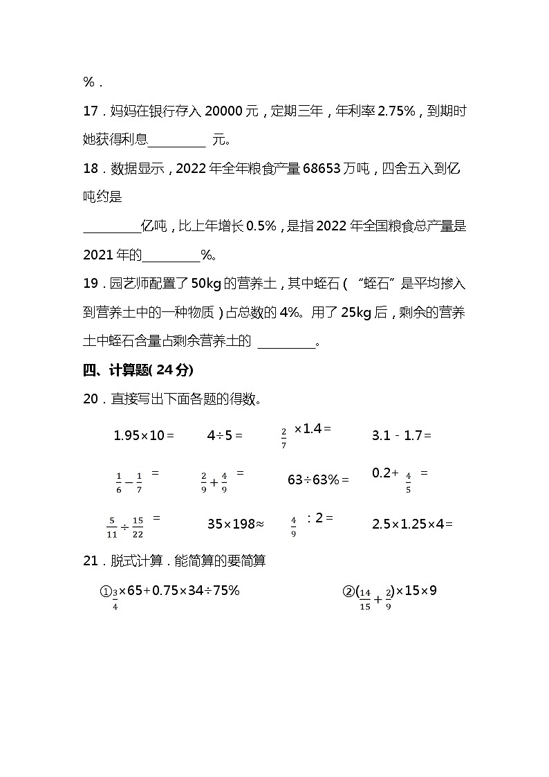 苏教版六年级上册数学第六单元《百分数》综合复习练习题（含答案）第3页
