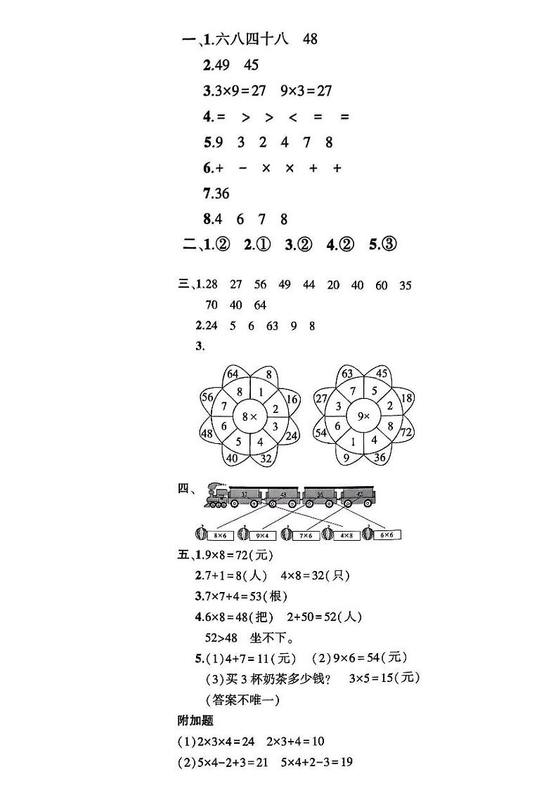 云南省临沧市云县爱华完全小学2023-2024学年二年级上学期12月月考数学试题01