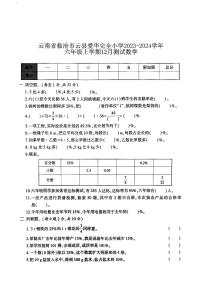 云南省临沧市云县爱华完全小学2023-2024学年六年级上学期12月月考数学试题