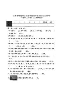 云南省临沧市云县爱华完全小学2023-2024学年三年级上学期12月月考数学试题