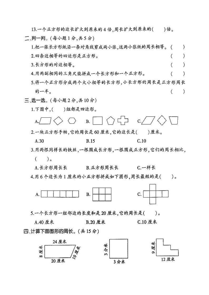 云南省临沧市云县爱华完全小学2023-2024学年三年级上学期12月月考数学试题02