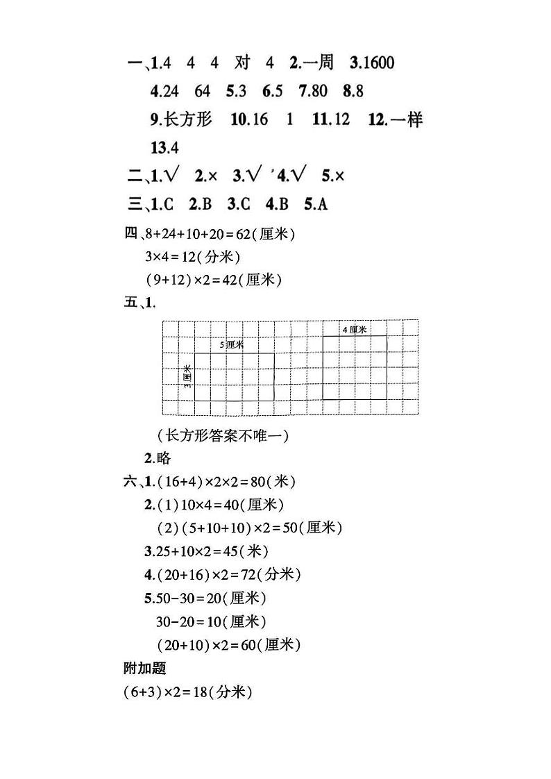 云南省临沧市云县爱华完全小学2023-2024学年三年级上学期12月月考数学试题01