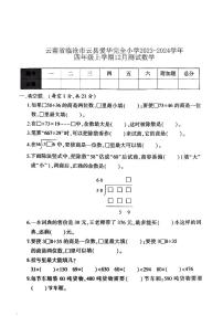 云南省临沧市云县爱华完全小学2023-2024学年四年级上学期12月月考数学试题