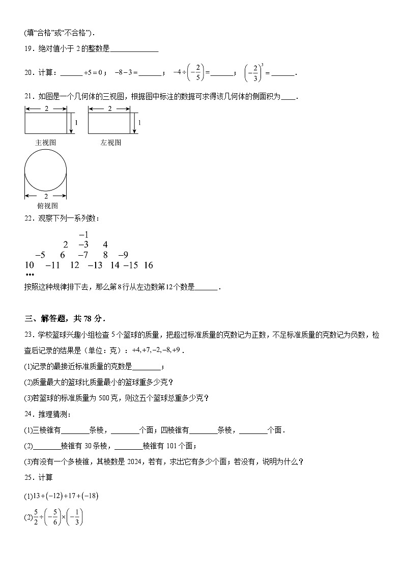 山东省泰安市岱岳区2023-2024学年六年级上册期中数学试题（含解析）03
