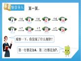 【核心素养】人教版小学数学一年级下册 第7单元 第2课时 找规律（2） 课件+ 教案（含教学反思）