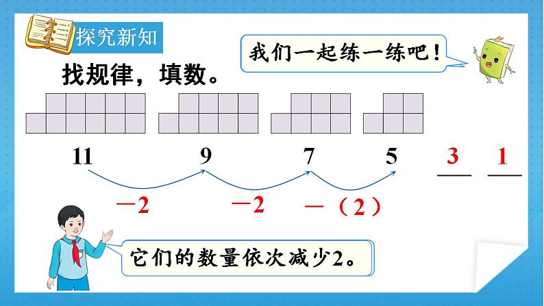 人教版小学数学一年级下册 第7单元 第2课时 找规律（2） 课件第6页