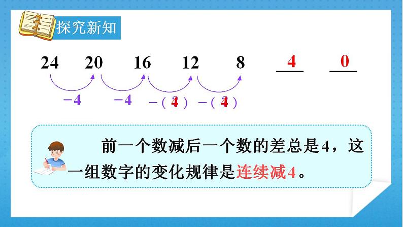 人教版小学数学一年级下册 第7单元 第2课时 找规律（2） 课件第8页