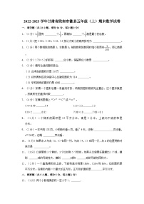 甘肃省陇南市徽县2022-2023学年五年级上学期期末数学试卷