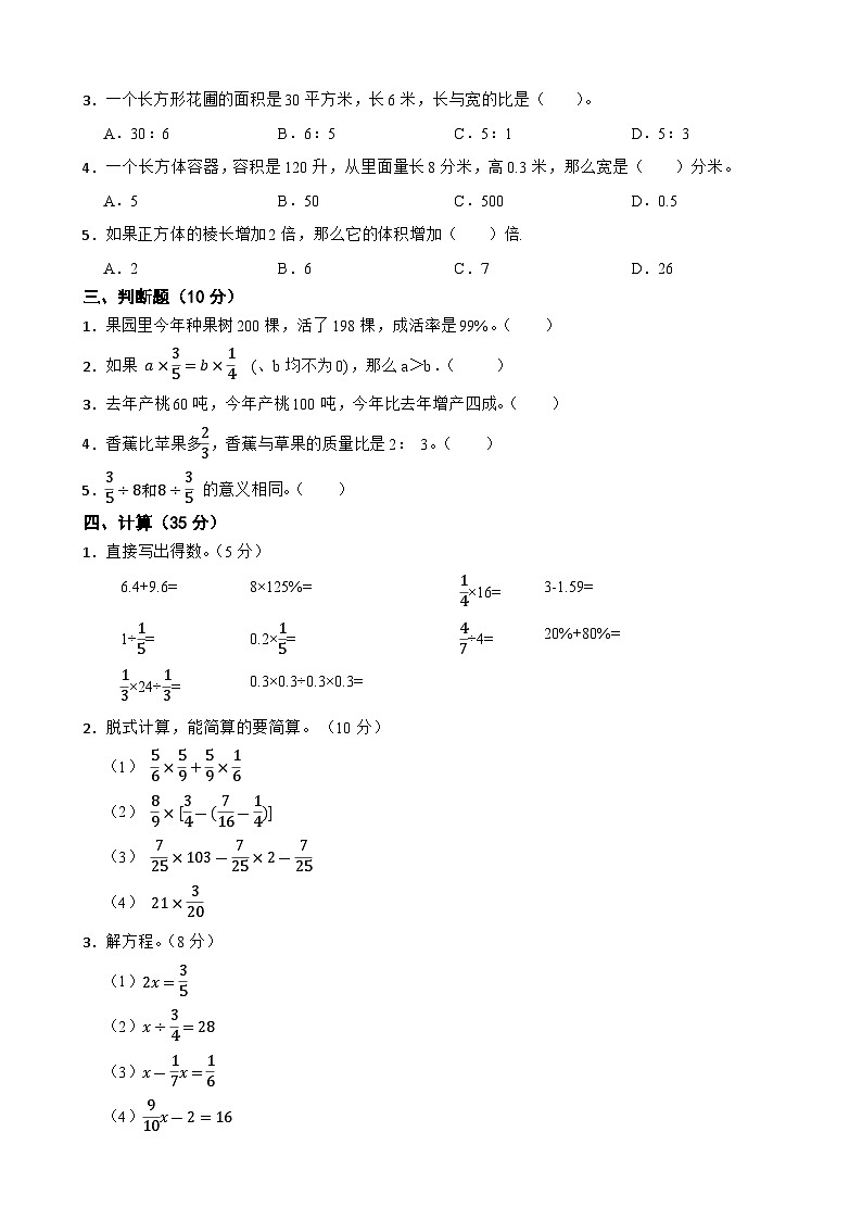 期末测试卷2（试题）苏教版六年级上册数学第2页