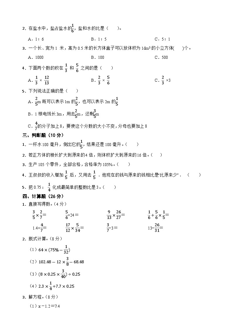 期末测试卷3（试题）苏教版六年级上册数学第2页