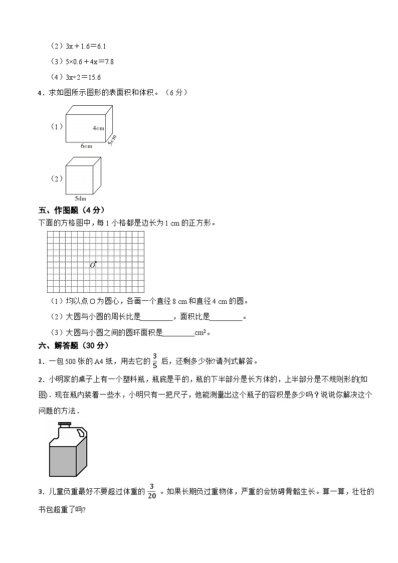 期末测试卷3（试题）苏教版六年级上册数学第3页