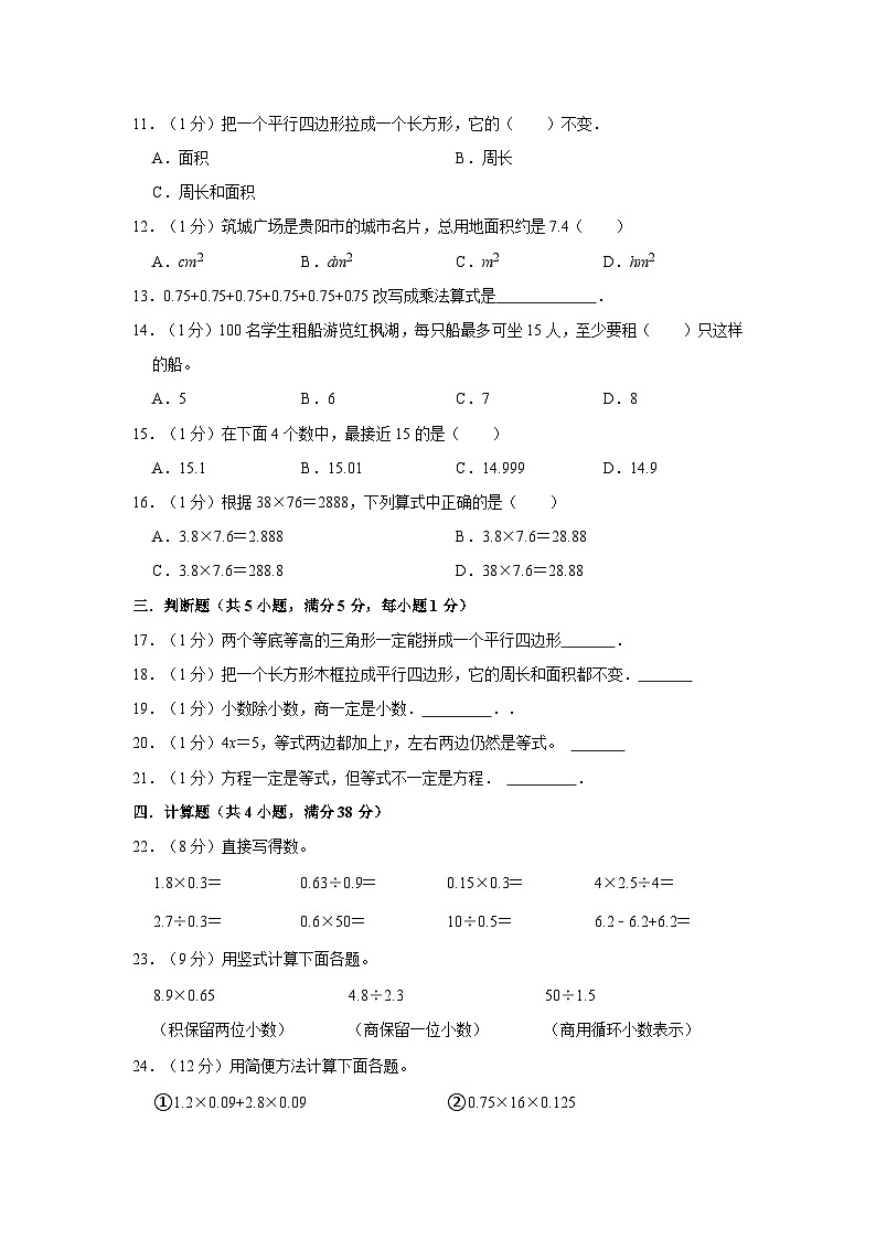 山东省威海市荣成市2022-2023学年五年级上学期期末数学试卷第2页