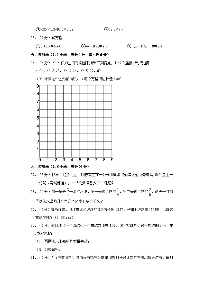 山东省威海市荣成市2022-2023学年五年级上学期期末数学试卷第3页