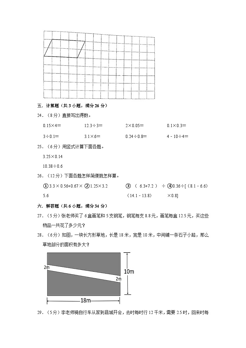 陕西省渭南市澄城县2022-2023学年五年级上学期期末数学试卷03