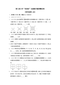 第八届希望杯全国数学邀请赛四年级试卷附答案1