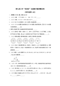 第九届希望杯全国数学邀请赛四年级试卷附答案1