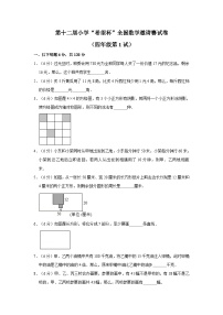 第十二届希望杯全国数学邀请赛四年级试卷附答案1