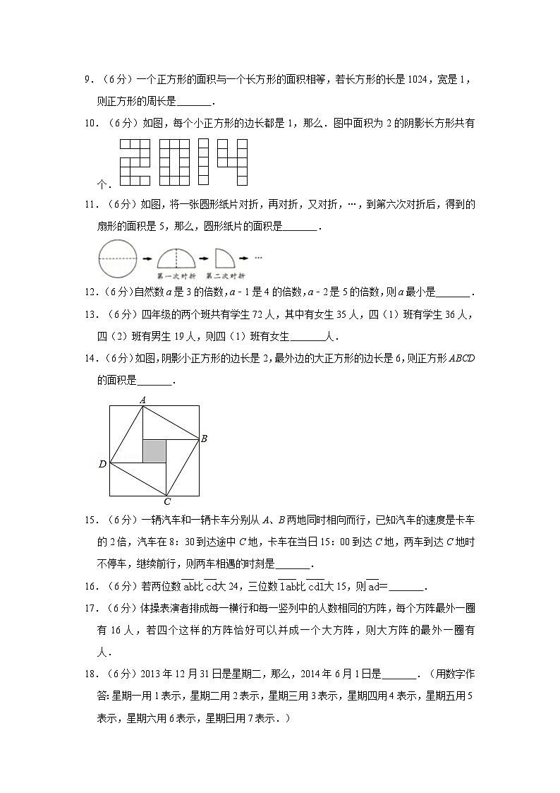 第十二届希望杯全国数学邀请赛四年级试卷附答案1第2页