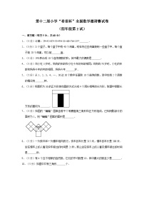 第十二届希望杯全国数学邀请赛四年级试卷附答案2