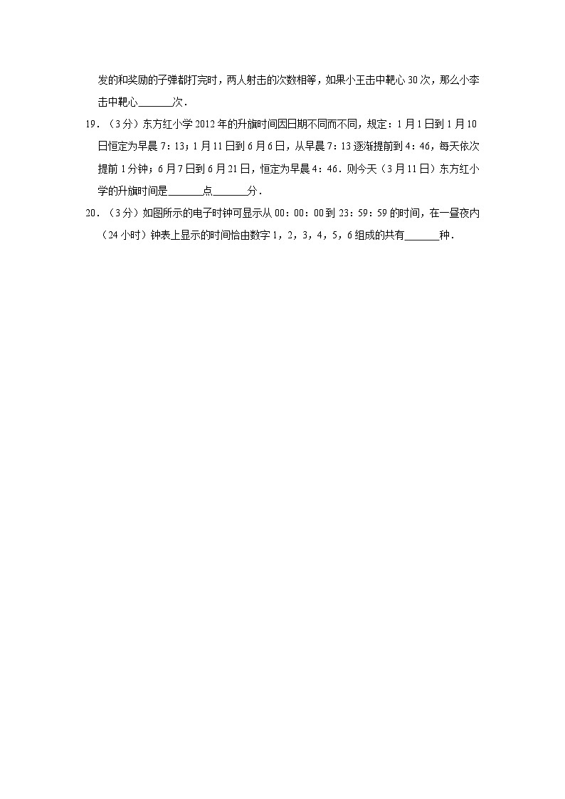 第十届希望杯全国数学邀请赛四年级试卷附答案1第3页